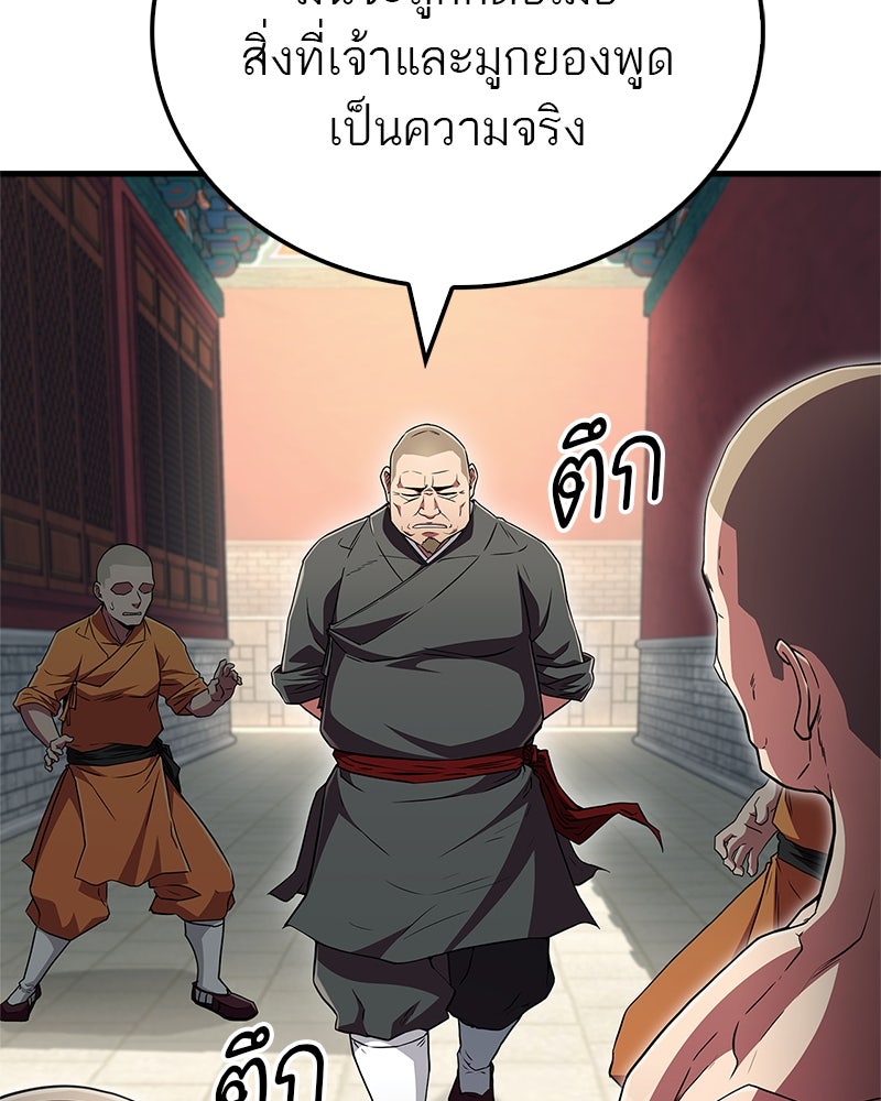 สุดยอดเทรนเนอร์แห่งยุทธภพ - หน้า 114
