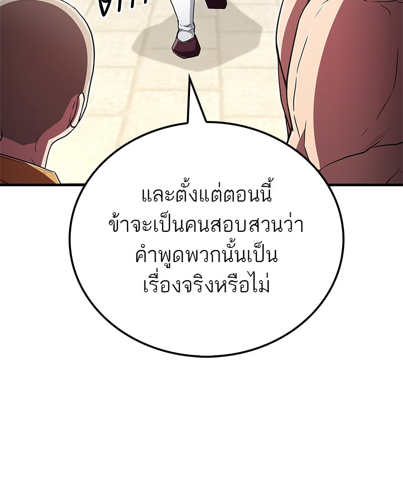 สุดยอดเทรนเนอร์แห่งยุทธภพ - หน้า 115