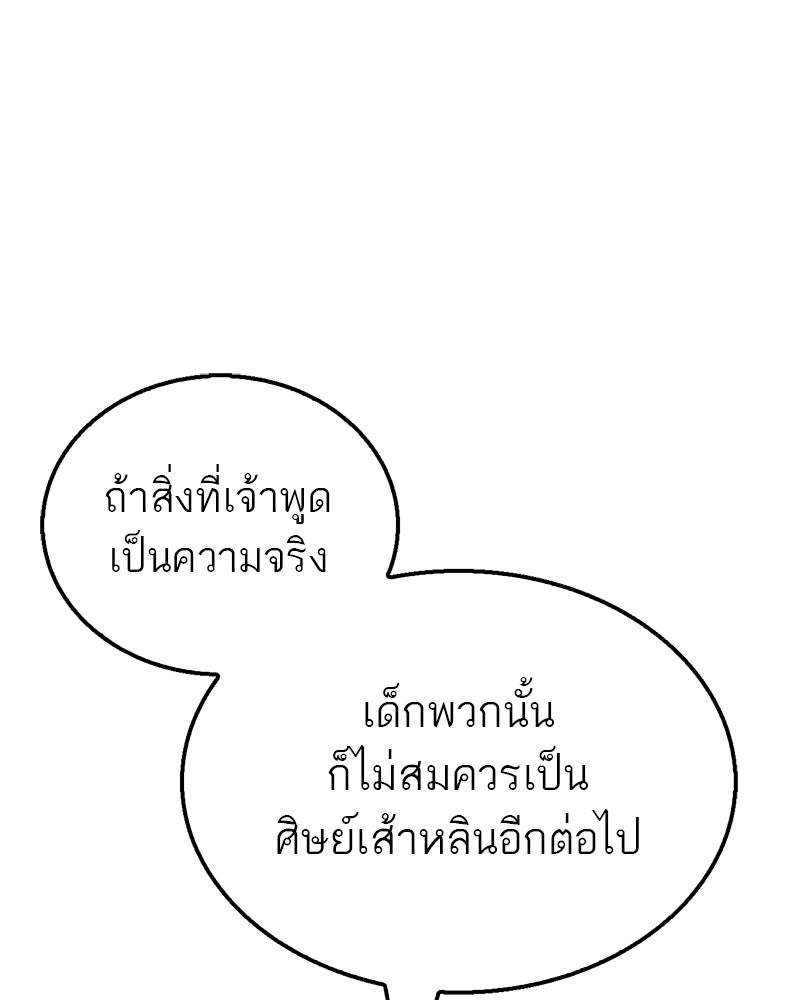 สุดยอดเทรนเนอร์แห่งยุทธภพ - หน้า 116