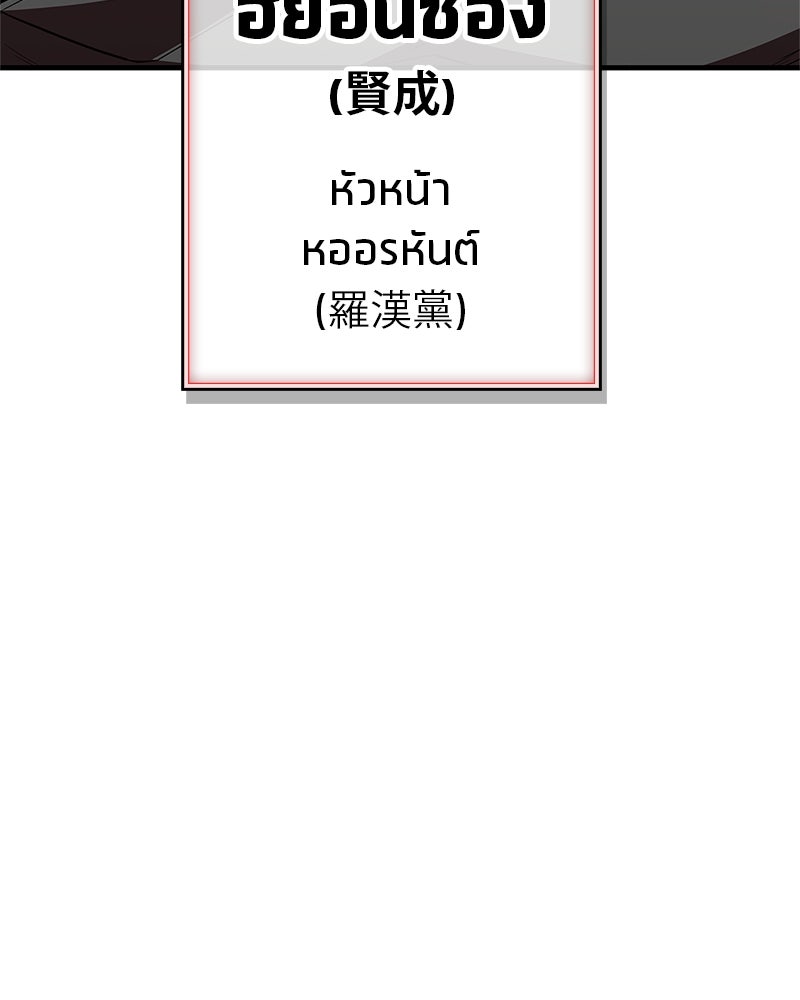 สุดยอดเทรนเนอร์แห่งยุทธภพ - หน้า 118