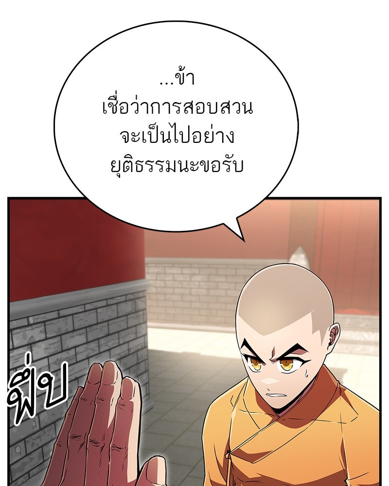 สุดยอดเทรนเนอร์แห่งยุทธภพ - หน้า 119
