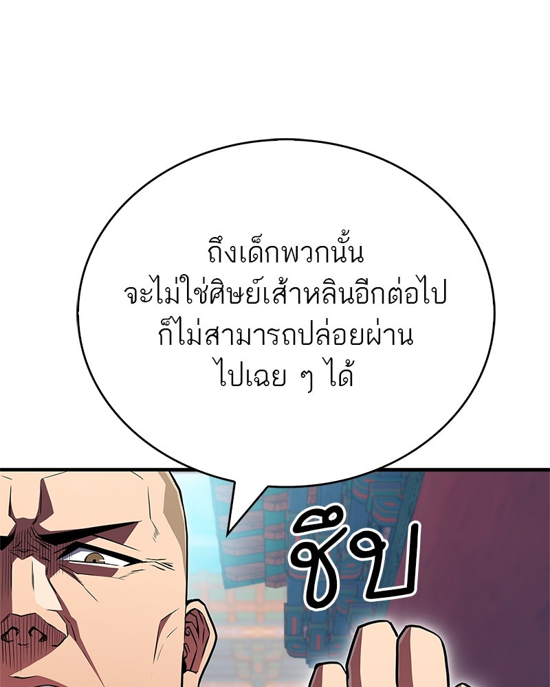 สุดยอดเทรนเนอร์แห่งยุทธภพ - หน้า 121