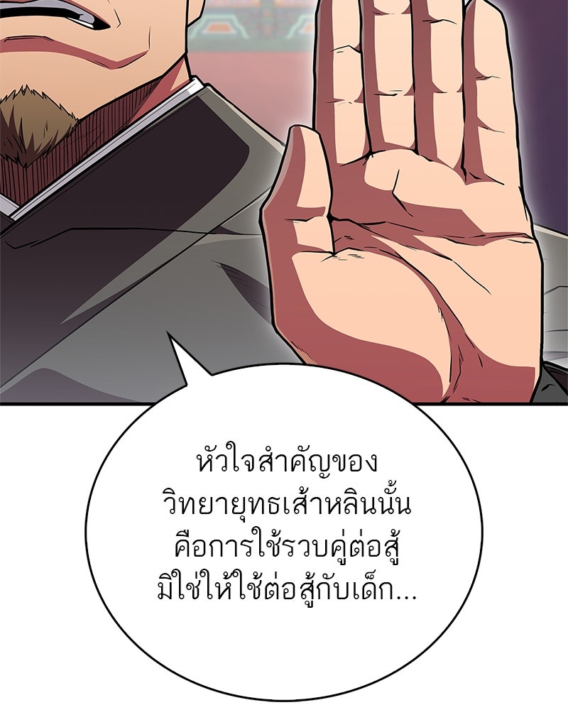 สุดยอดเทรนเนอร์แห่งยุทธภพ - หน้า 122