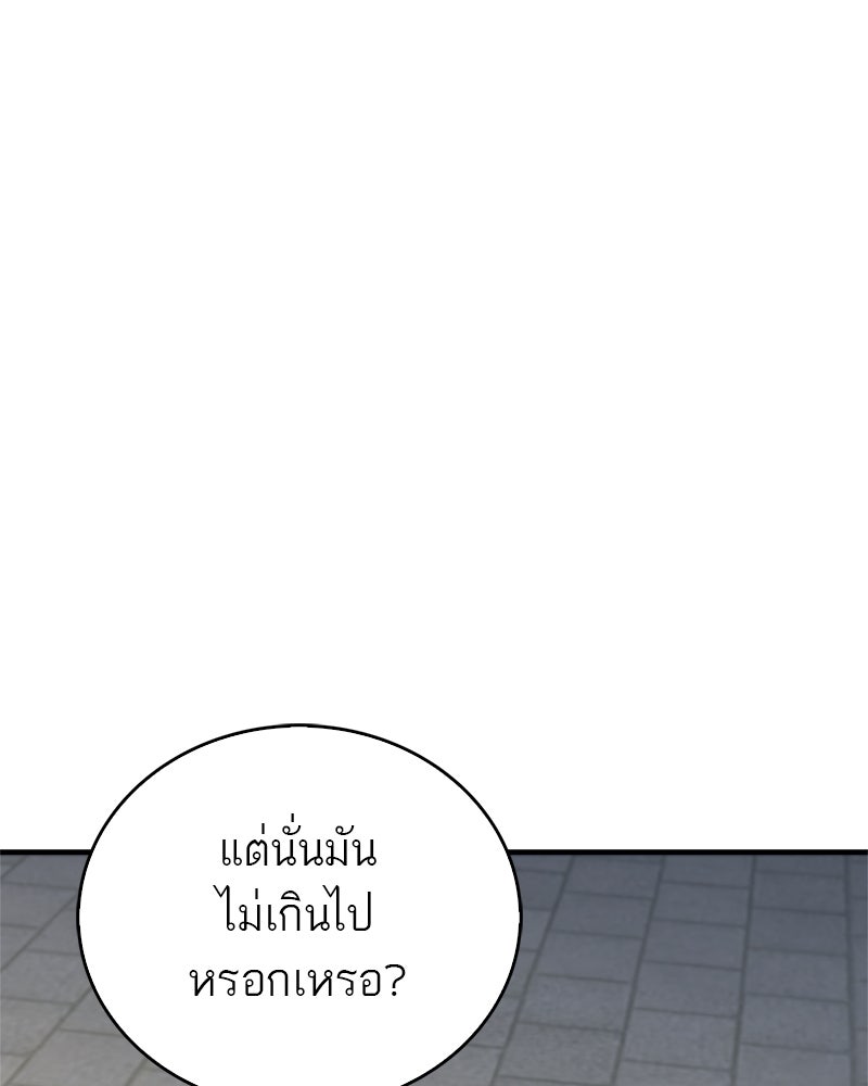 สุดยอดเทรนเนอร์แห่งยุทธภพ - หน้า 123