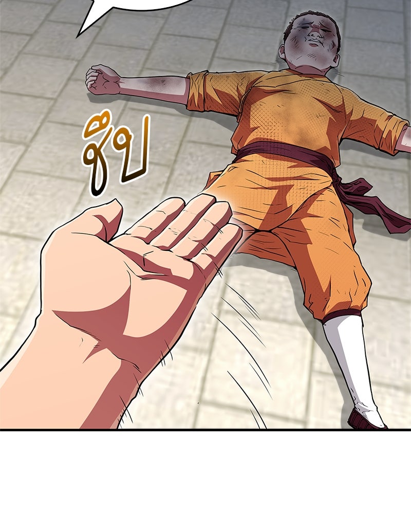 สุดยอดเทรนเนอร์แห่งยุทธภพ - หน้า 124