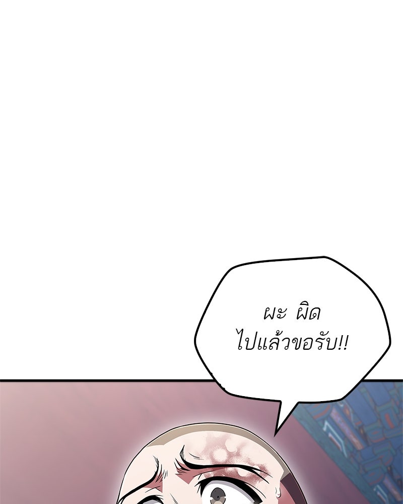 สุดยอดเทรนเนอร์แห่งยุทธภพ - หน้า 125