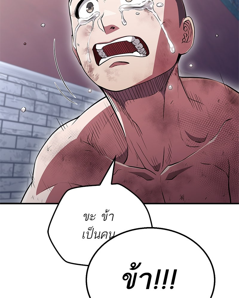 สุดยอดเทรนเนอร์แห่งยุทธภพ - หน้า 126