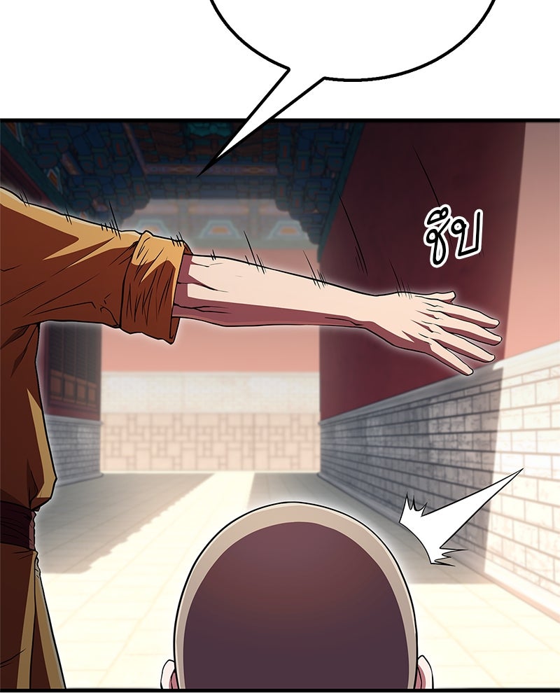 สุดยอดเทรนเนอร์แห่งยุทธภพ - หน้า 127