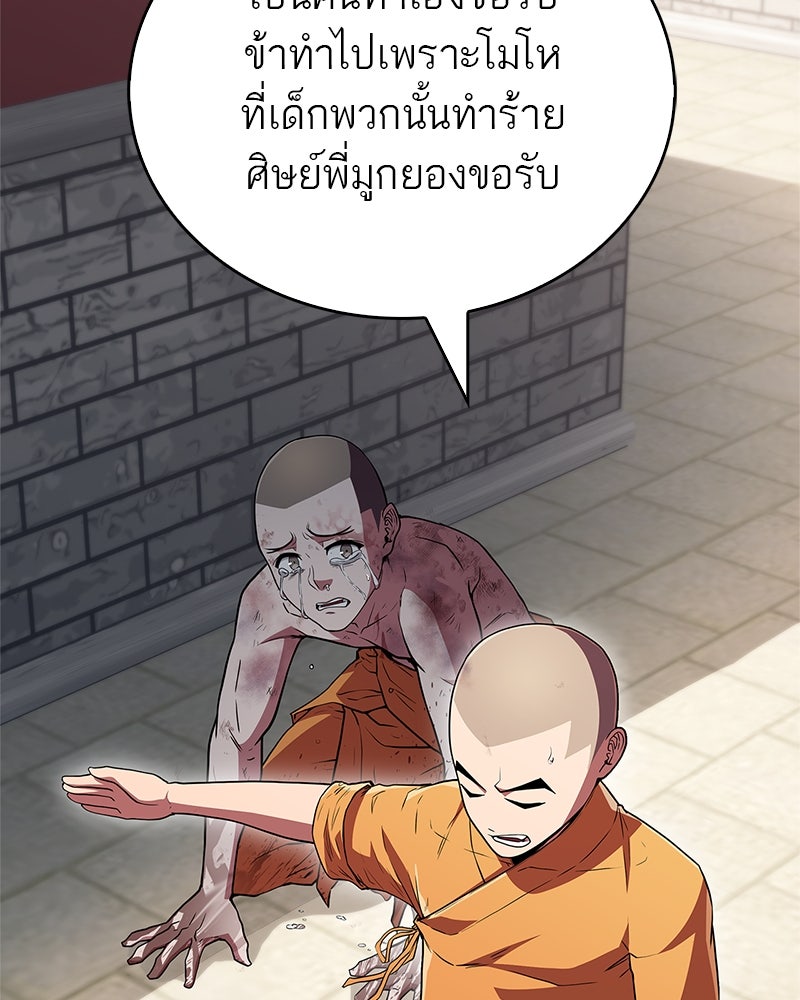 สุดยอดเทรนเนอร์แห่งยุทธภพ - หน้า 129
