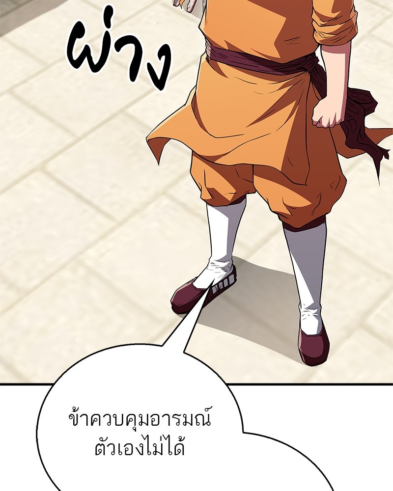 สุดยอดเทรนเนอร์แห่งยุทธภพ - หน้า 130
