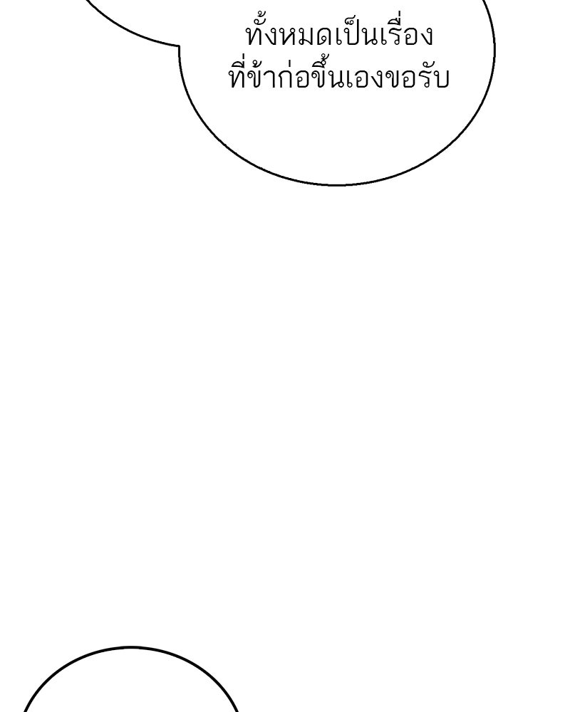 สุดยอดเทรนเนอร์แห่งยุทธภพ - หน้า 131