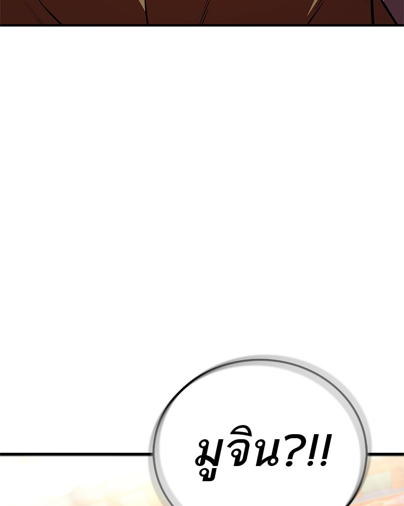 สุดยอดเทรนเนอร์แห่งยุทธภพ - หน้า 133