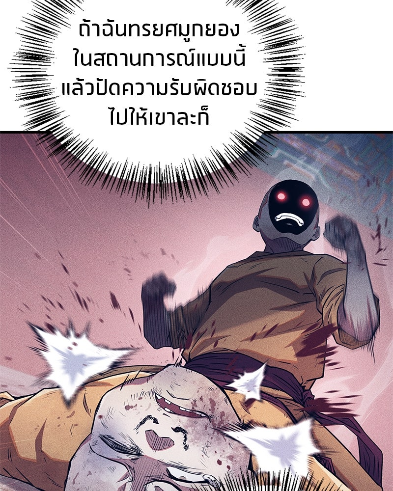 สุดยอดเทรนเนอร์แห่งยุทธภพ - หน้า 136