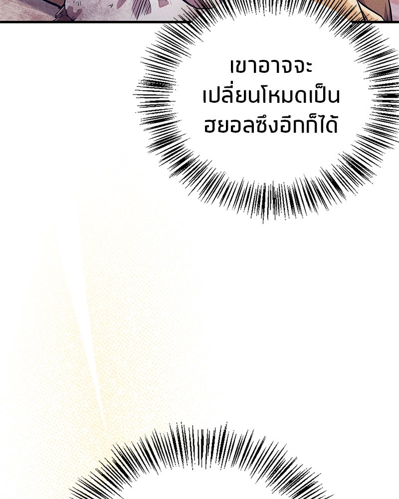 สุดยอดเทรนเนอร์แห่งยุทธภพ - หน้า 137