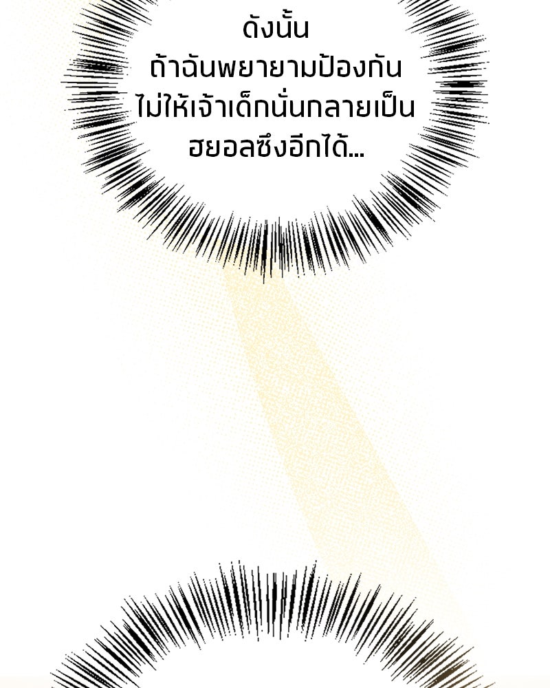 สุดยอดเทรนเนอร์แห่งยุทธภพ - หน้า 138