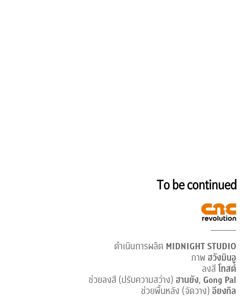 สุดยอดเทรนเนอร์แห่งยุทธภพ - หน้า 141