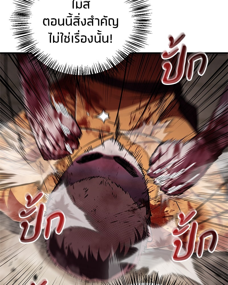 สุดยอดเทรนเนอร์แห่งยุทธภพ - หน้า 17