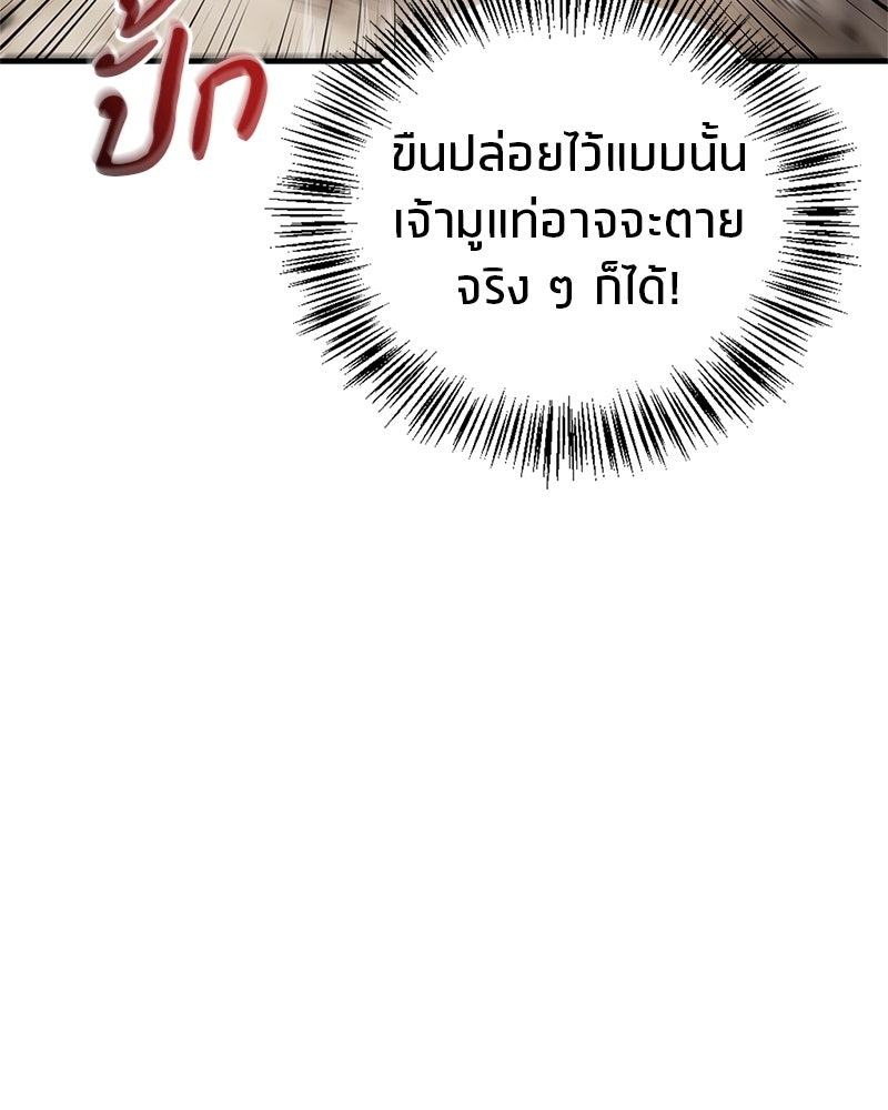 สุดยอดเทรนเนอร์แห่งยุทธภพ - หน้า 18