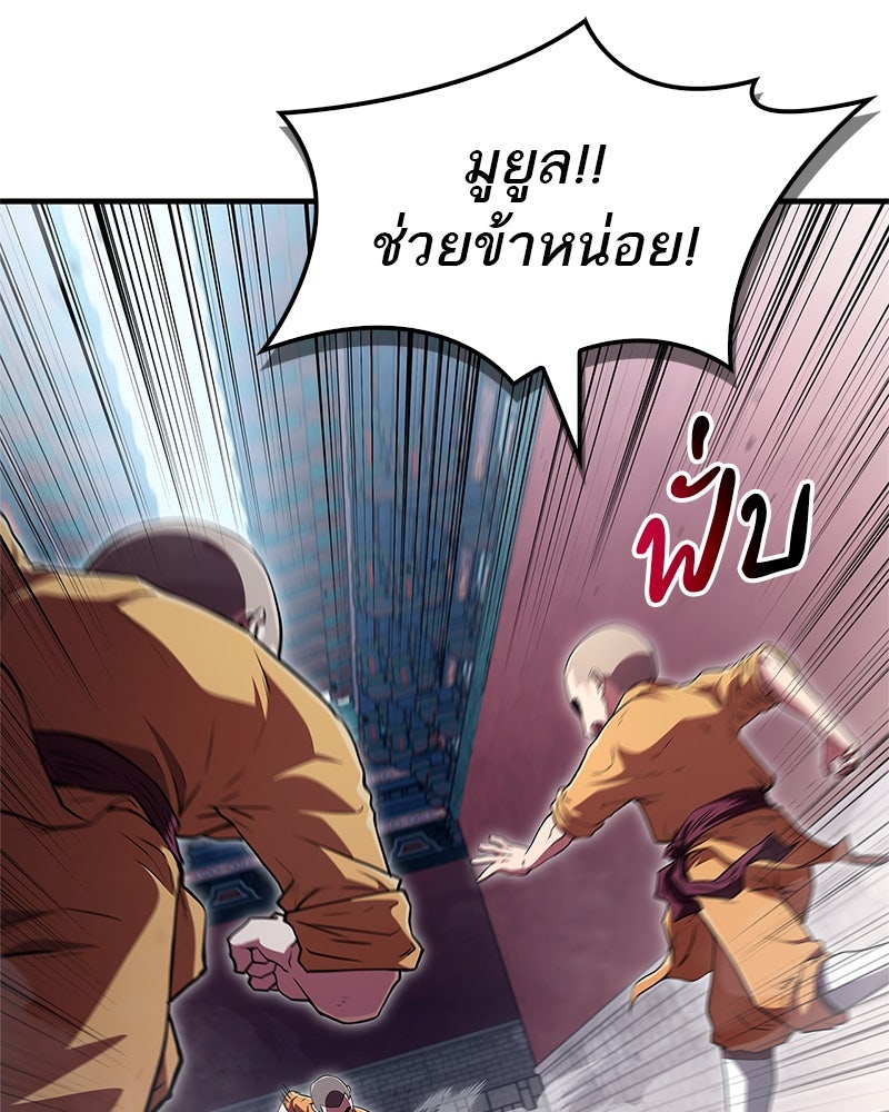 สุดยอดเทรนเนอร์แห่งยุทธภพ - หน้า 19