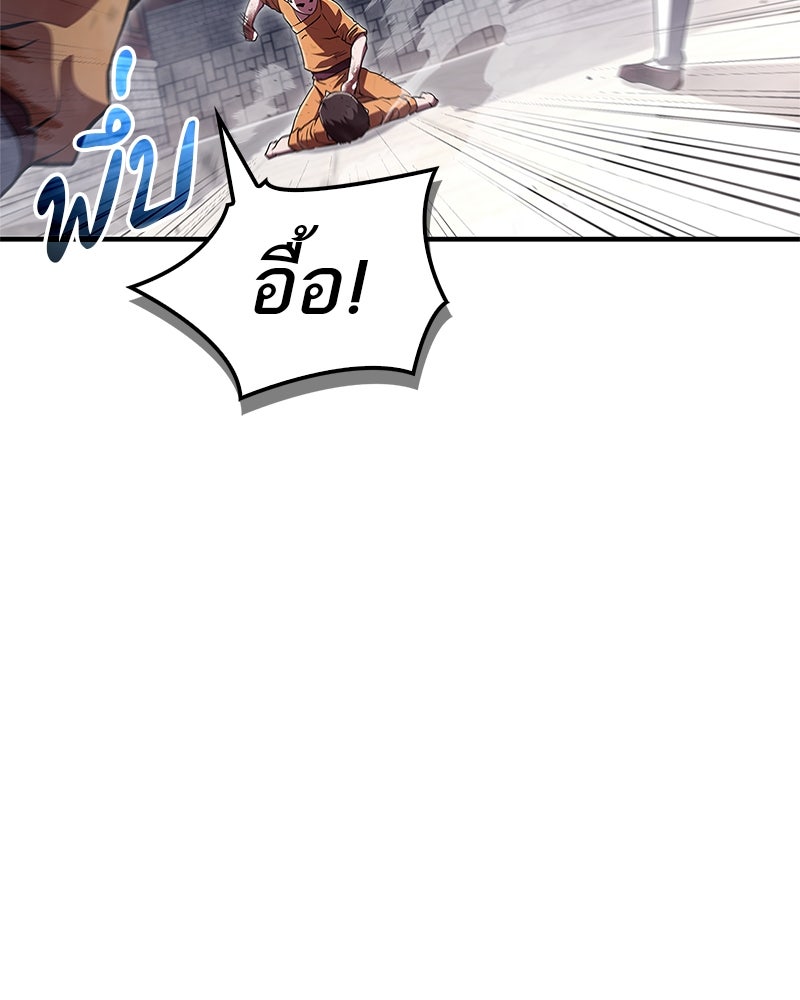 สุดยอดเทรนเนอร์แห่งยุทธภพ - หน้า 20