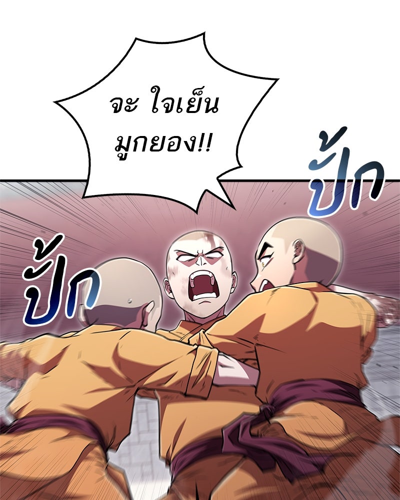 สุดยอดเทรนเนอร์แห่งยุทธภพ - หน้า 21