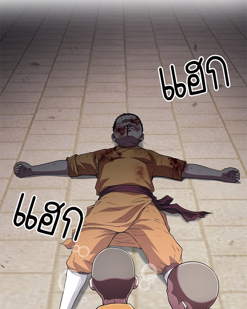 สุดยอดเทรนเนอร์แห่งยุทธภพ - หน้า 26