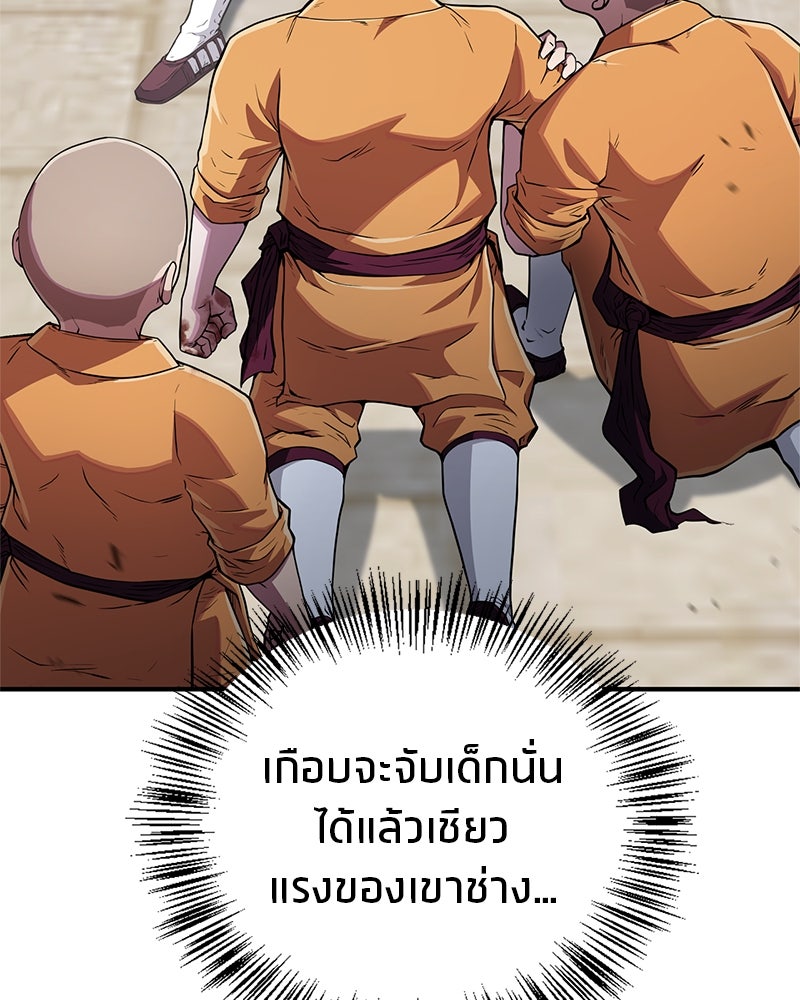 สุดยอดเทรนเนอร์แห่งยุทธภพ - หน้า 27