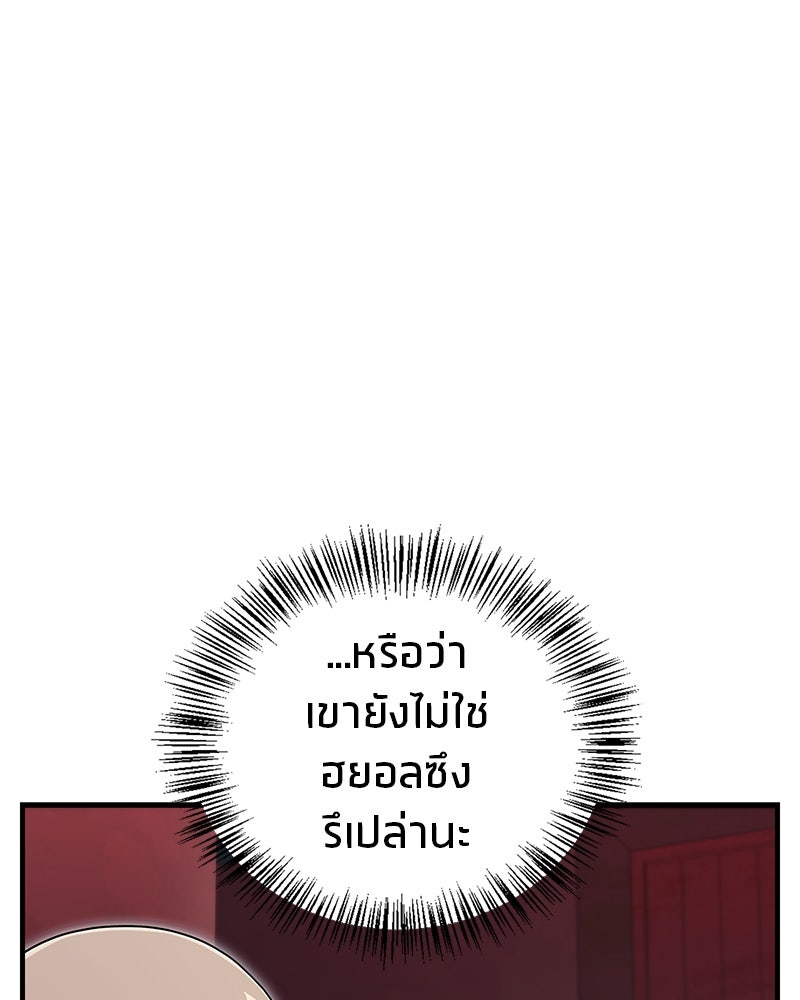 สุดยอดเทรนเนอร์แห่งยุทธภพ - หน้า 32