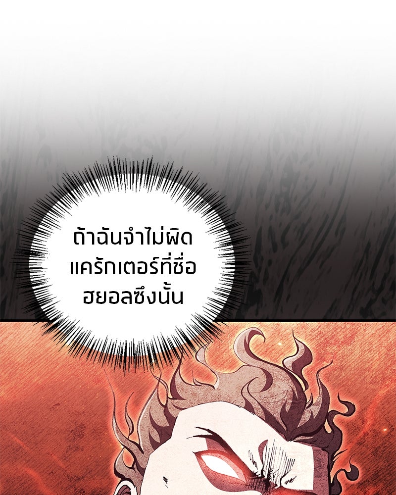 สุดยอดเทรนเนอร์แห่งยุทธภพ - หน้า 34
