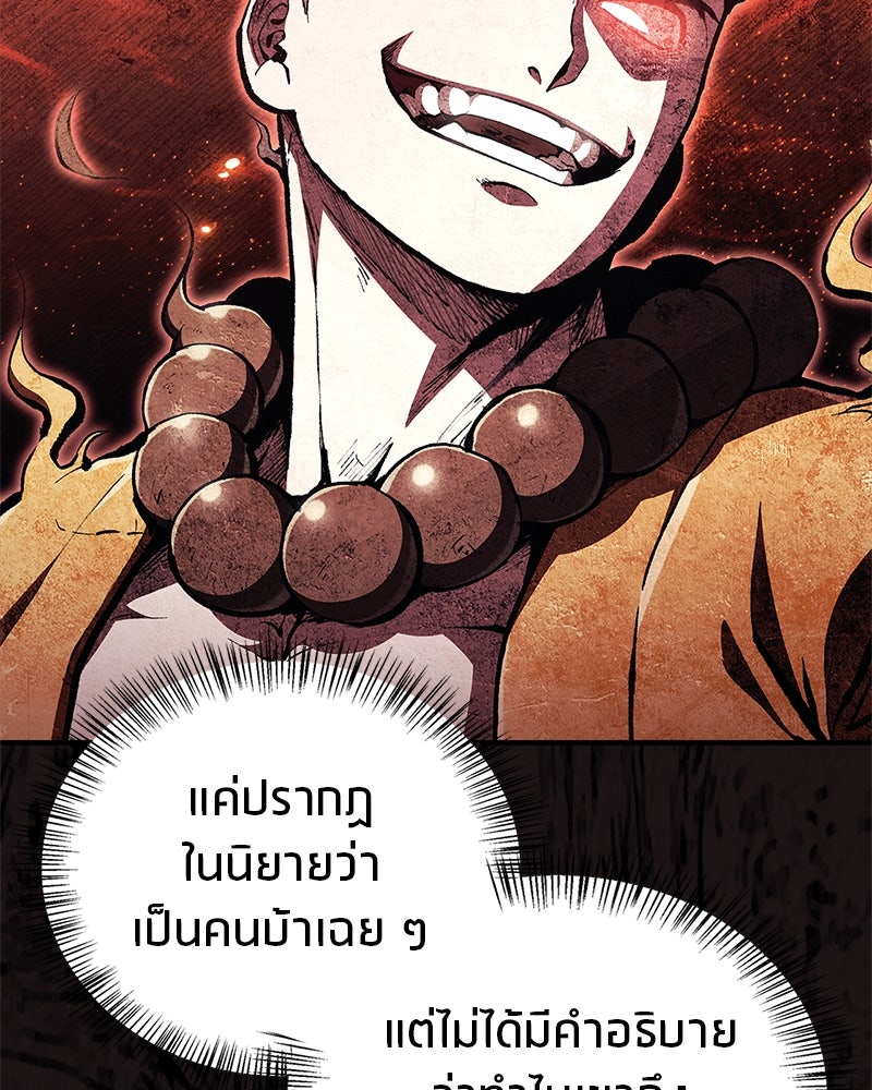 สุดยอดเทรนเนอร์แห่งยุทธภพ - หน้า 35