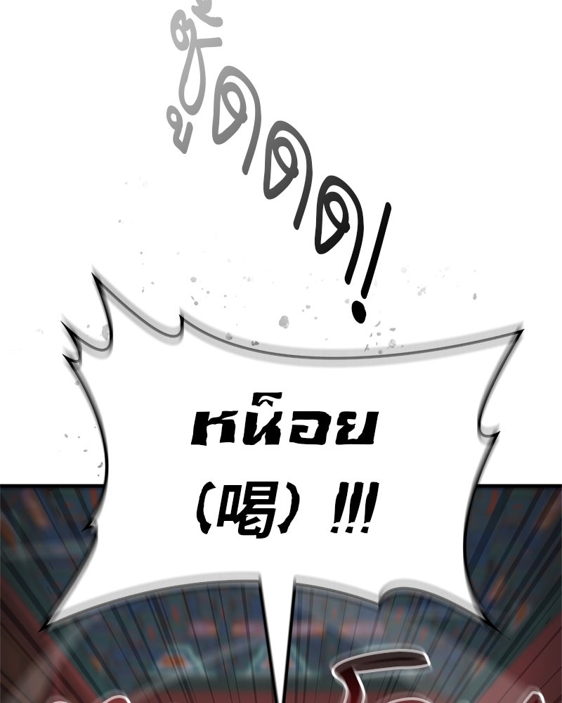 สุดยอดเทรนเนอร์แห่งยุทธภพ - หน้า 39