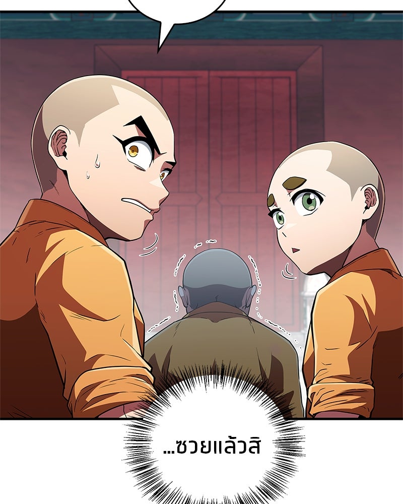 สุดยอดเทรนเนอร์แห่งยุทธภพ - หน้า 42