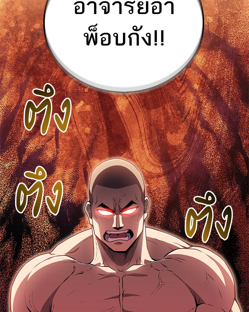 สุดยอดเทรนเนอร์แห่งยุทธภพ - หน้า 44