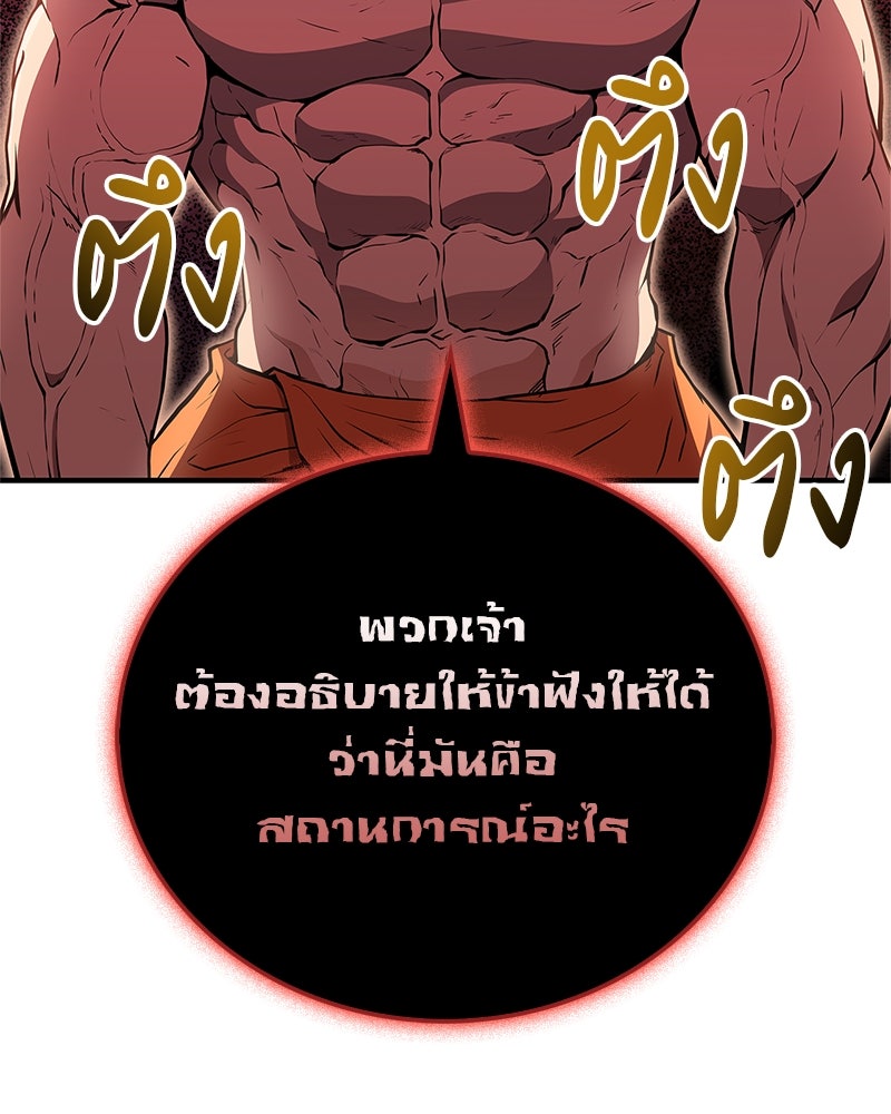 สุดยอดเทรนเนอร์แห่งยุทธภพ - หน้า 45