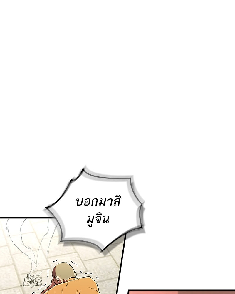 สุดยอดเทรนเนอร์แห่งยุทธภพ - หน้า 46
