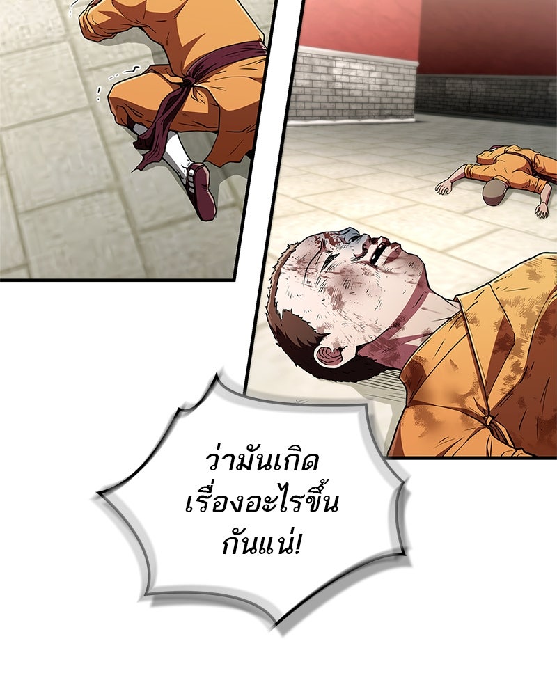 สุดยอดเทรนเนอร์แห่งยุทธภพ - หน้า 47