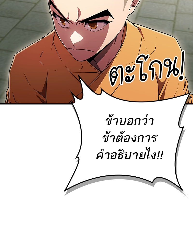สุดยอดเทรนเนอร์แห่งยุทธภพ - หน้า 51