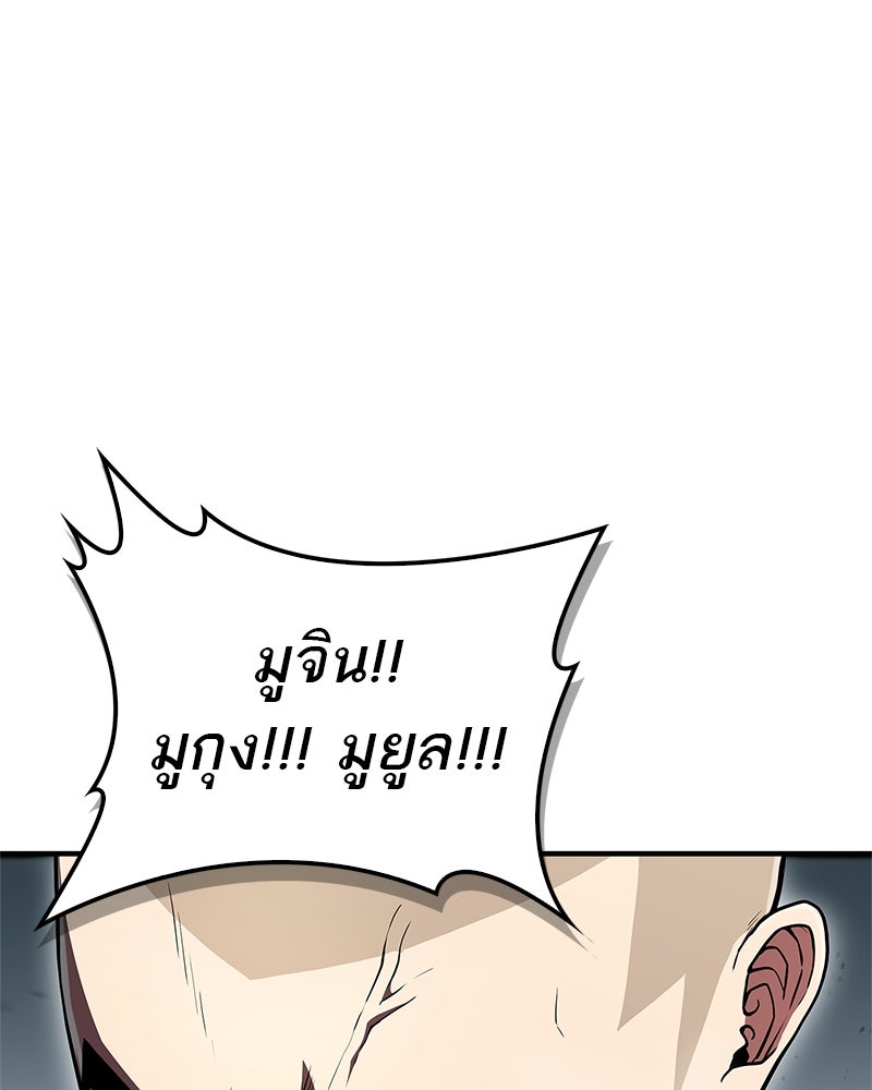 สุดยอดเทรนเนอร์แห่งยุทธภพ - หน้า 52