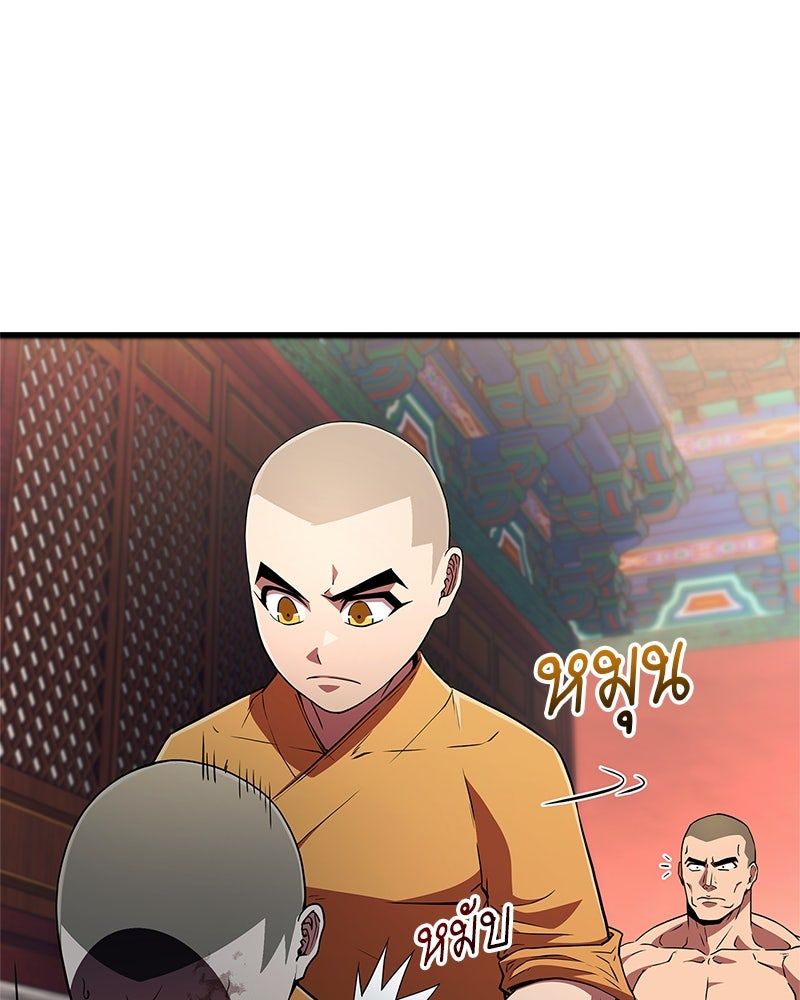 สุดยอดเทรนเนอร์แห่งยุทธภพ - หน้า 54