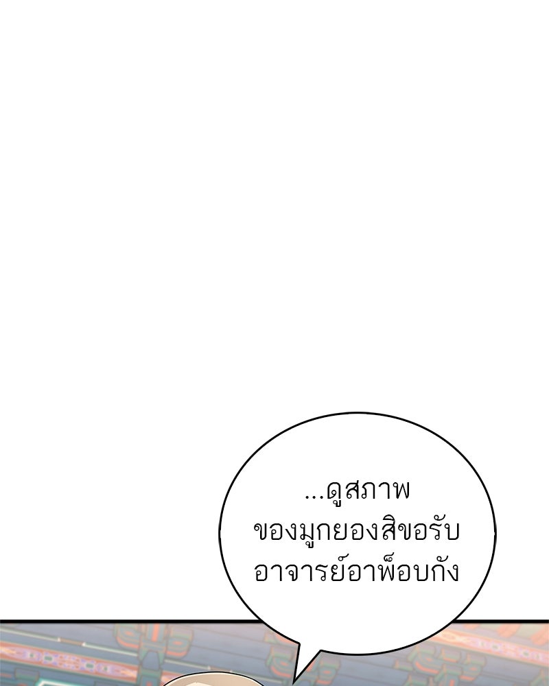 สุดยอดเทรนเนอร์แห่งยุทธภพ - หน้า 58