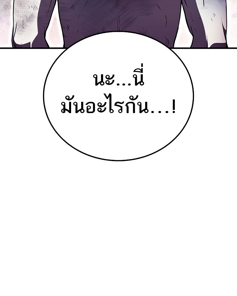 สุดยอดเทรนเนอร์แห่งยุทธภพ - หน้า 61