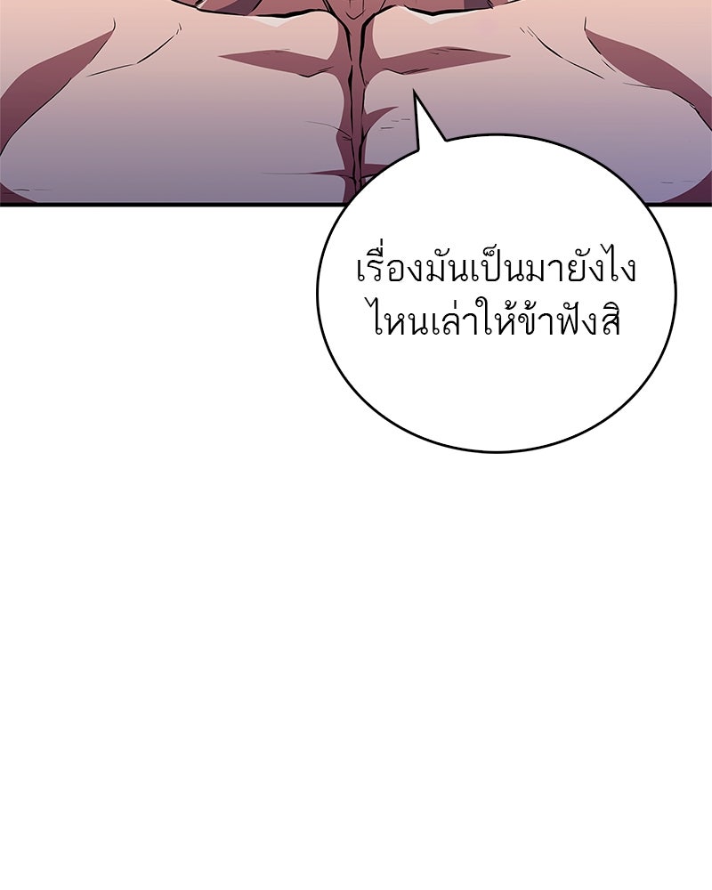 สุดยอดเทรนเนอร์แห่งยุทธภพ - หน้า 63