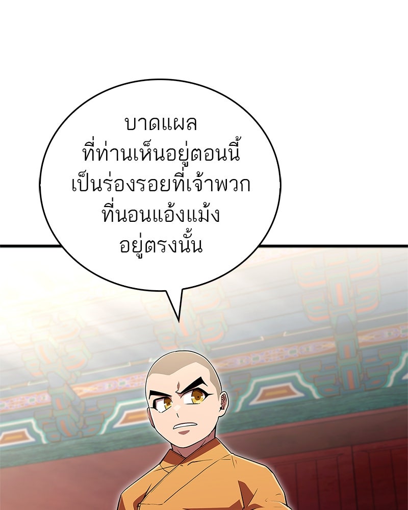สุดยอดเทรนเนอร์แห่งยุทธภพ - หน้า 64