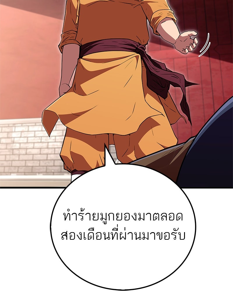 สุดยอดเทรนเนอร์แห่งยุทธภพ - หน้า 65