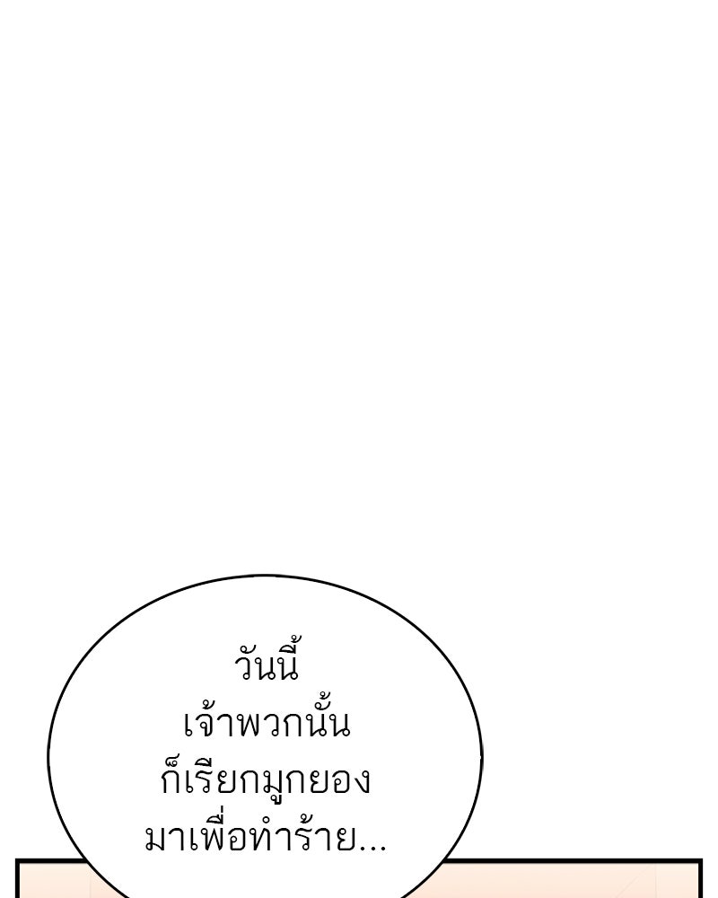 สุดยอดเทรนเนอร์แห่งยุทธภพ - หน้า 66