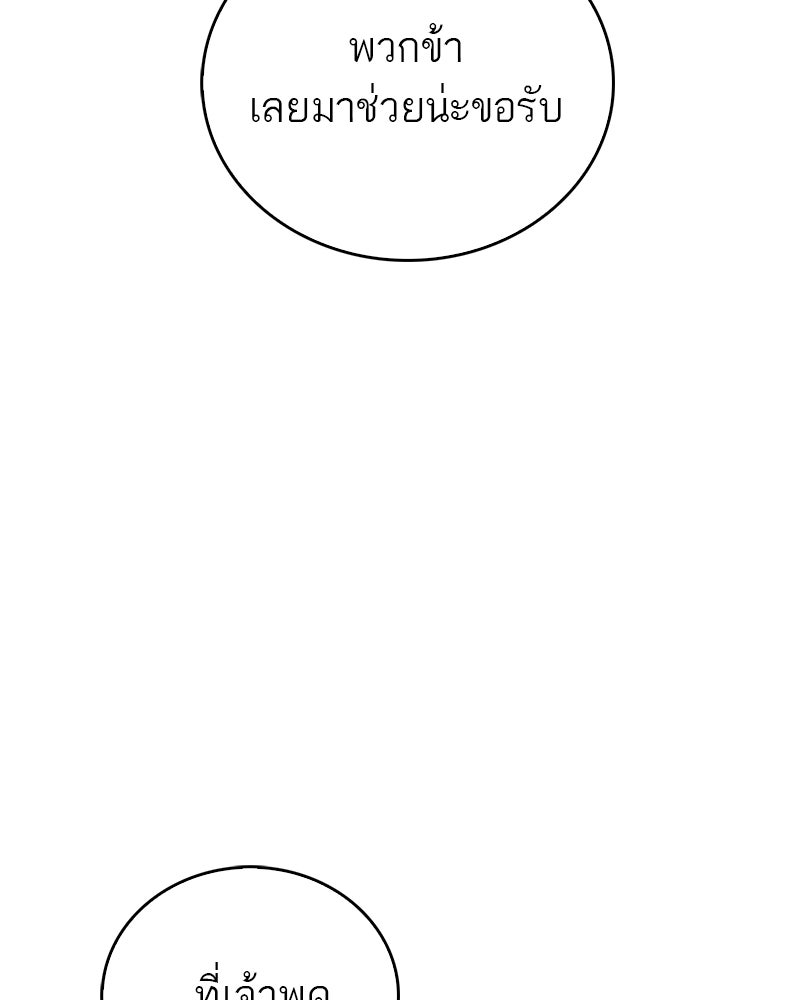 สุดยอดเทรนเนอร์แห่งยุทธภพ - หน้า 68