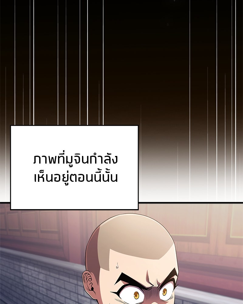 สุดยอดเทรนเนอร์แห่งยุทธภพ - หน้า 7