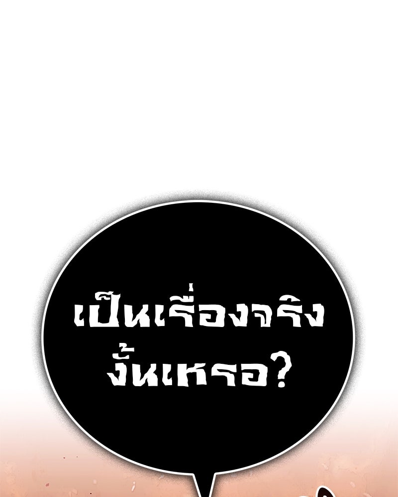 สุดยอดเทรนเนอร์แห่งยุทธภพ - หน้า 70
