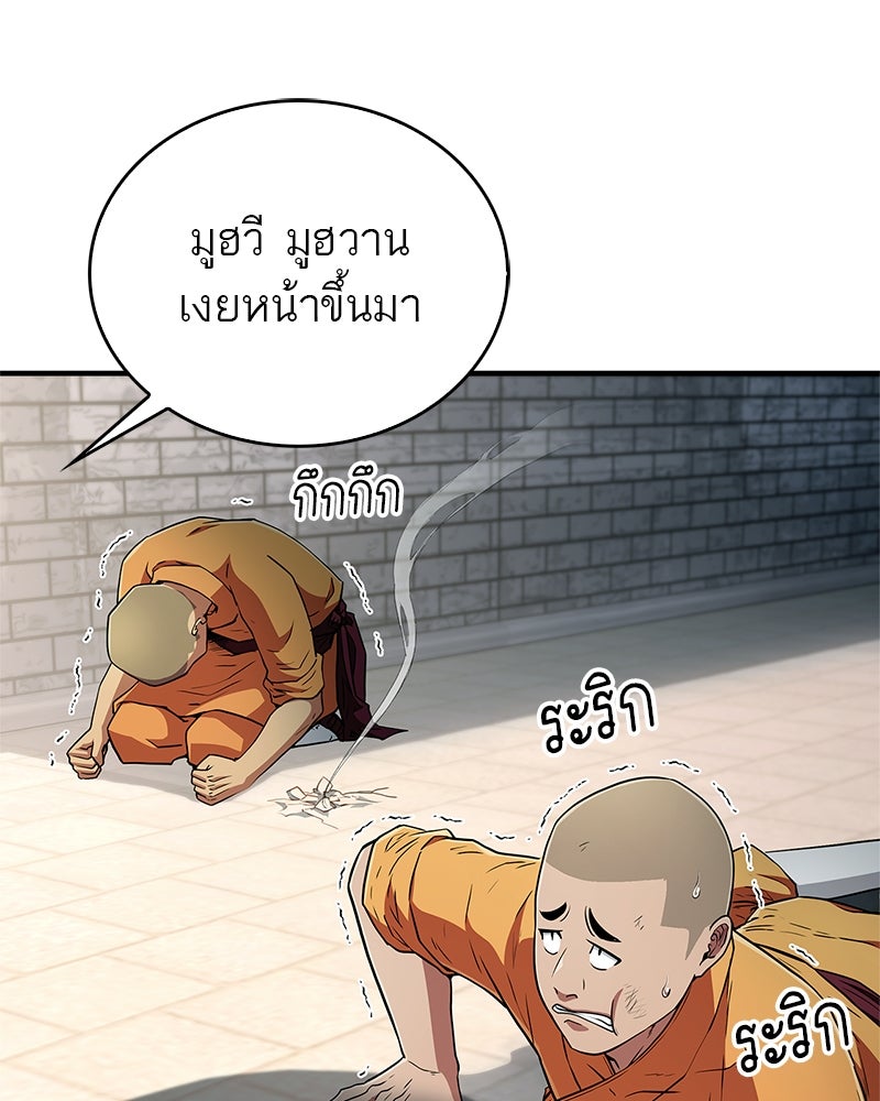 สุดยอดเทรนเนอร์แห่งยุทธภพ - หน้า 73