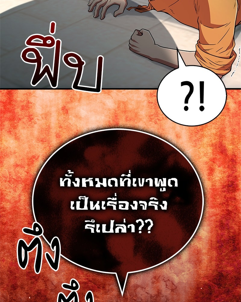 สุดยอดเทรนเนอร์แห่งยุทธภพ - หน้า 74